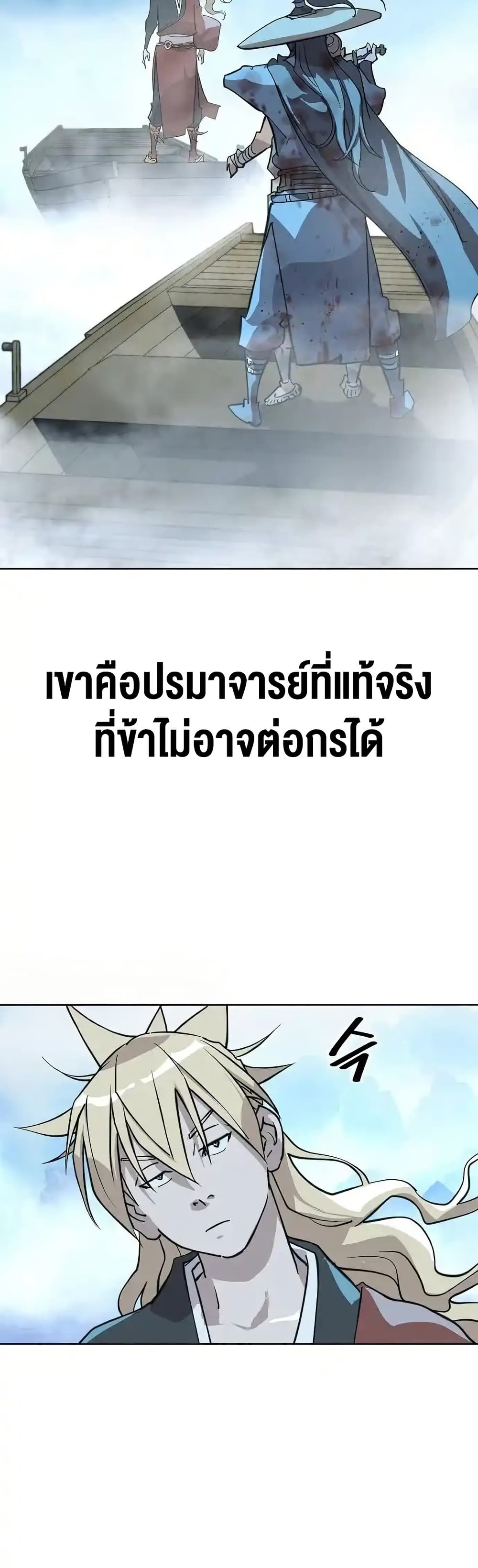 The Great Sage of the Namgung Clan (TGS) 3 63