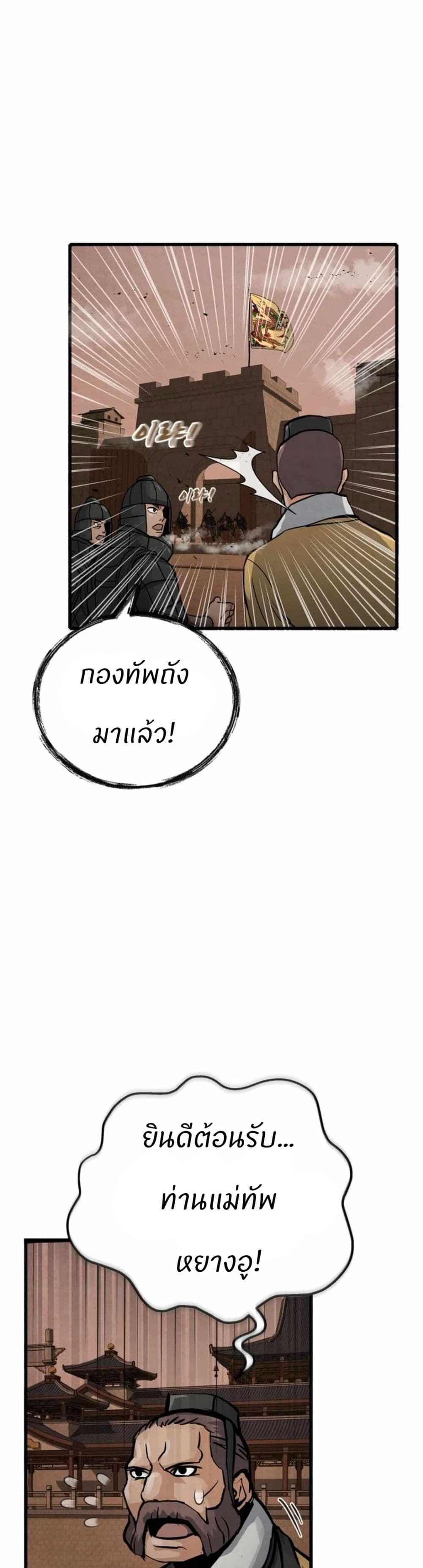 Record of a New Goguryeo 7 23
