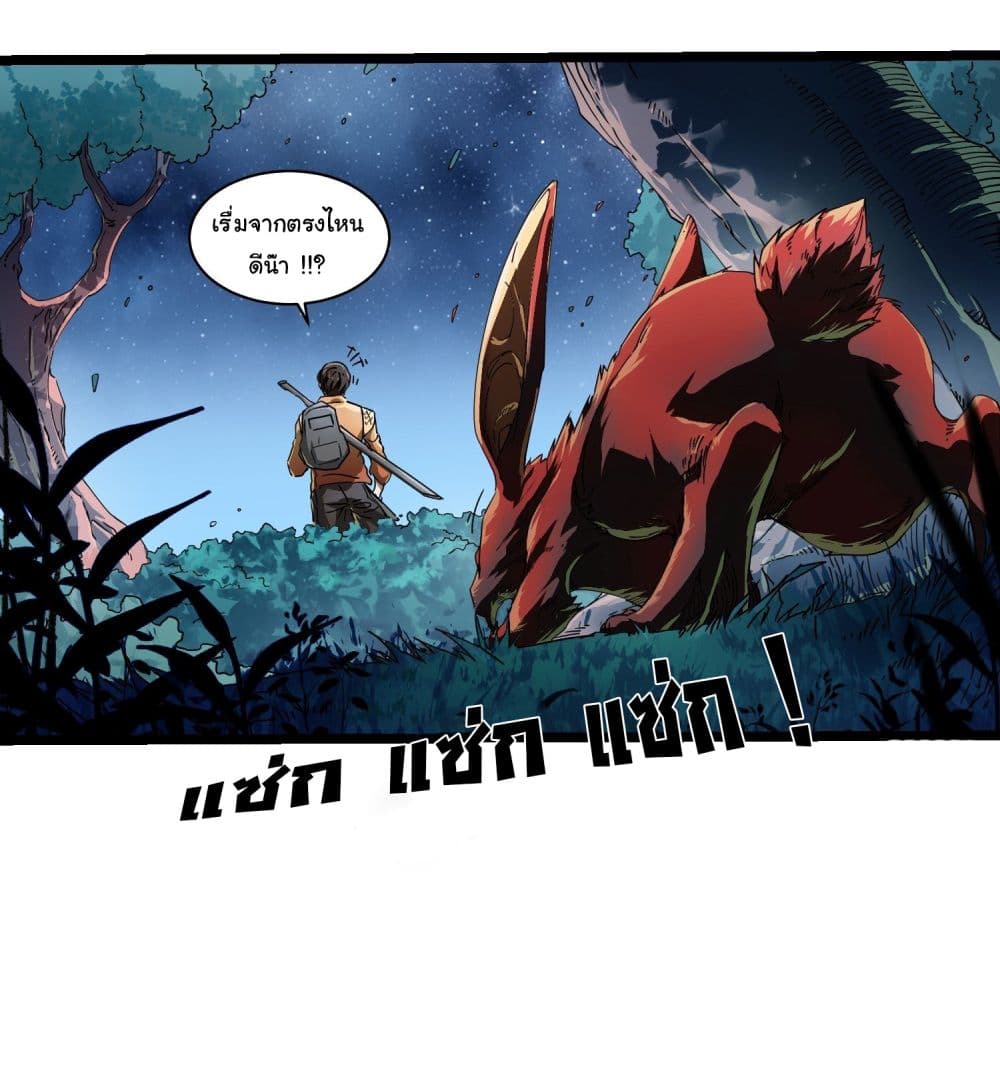 Martial Evolution Start by Awakening the King of Monsters 2 31