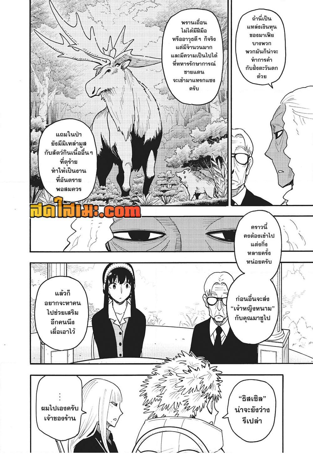 Spy X Family 115 (14)