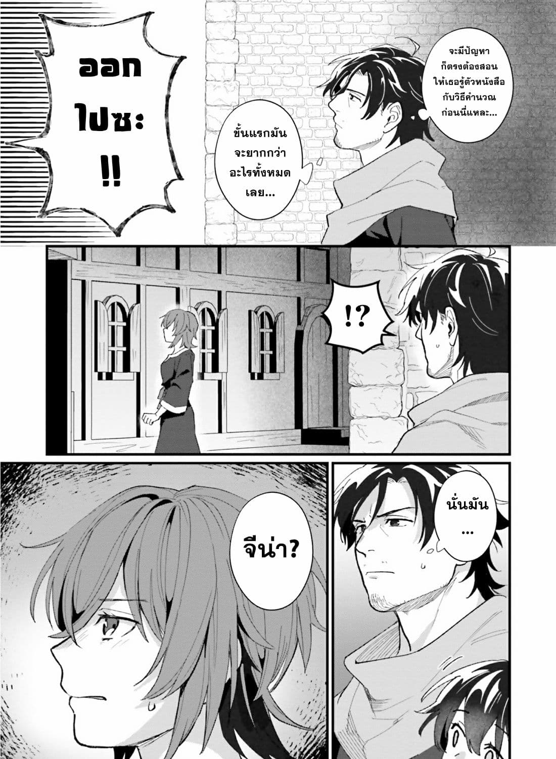 Yopparai Touzoku, Dorei no Shoujo wo Kau 11 13