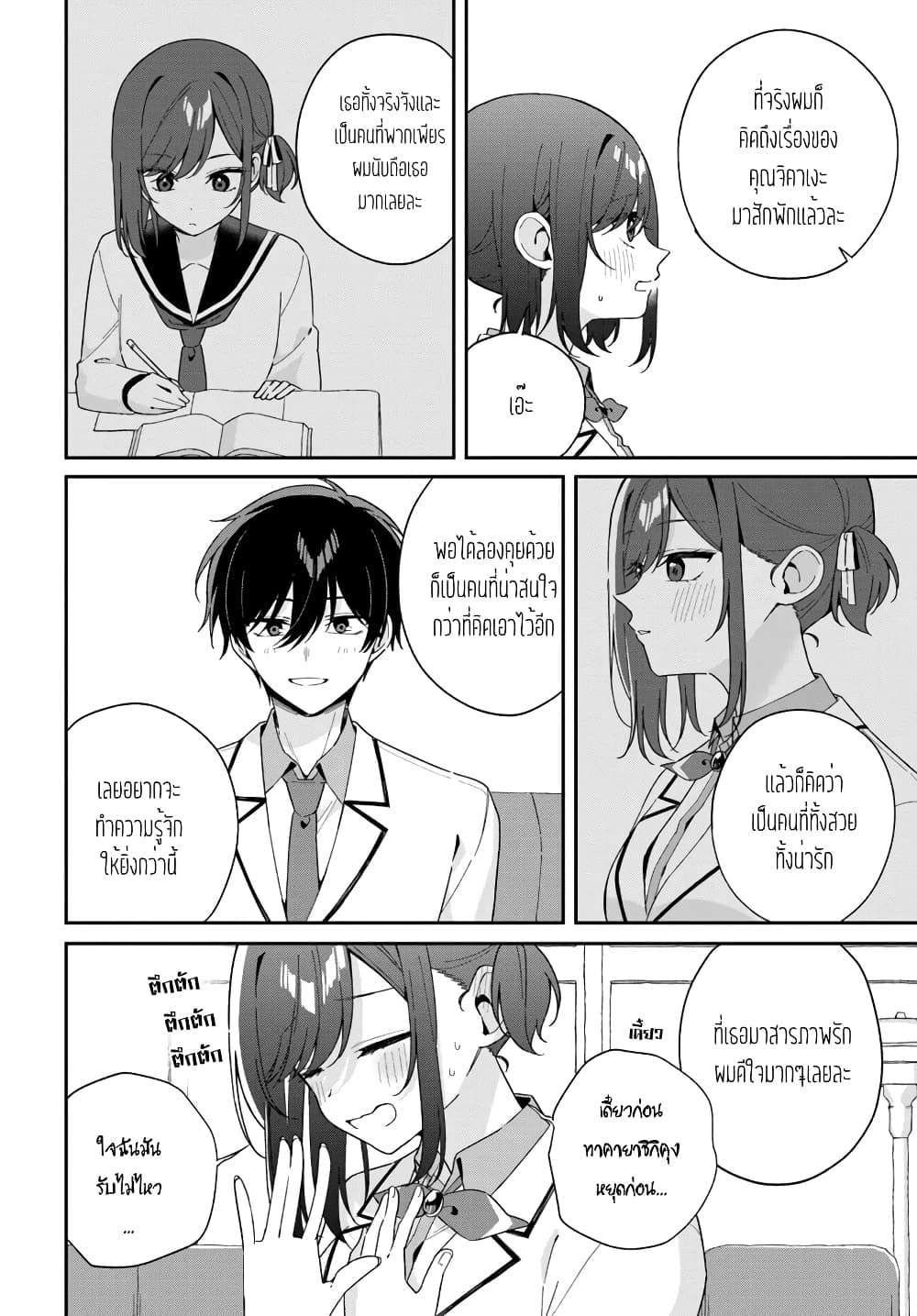 Futago Matomete 5.2 03