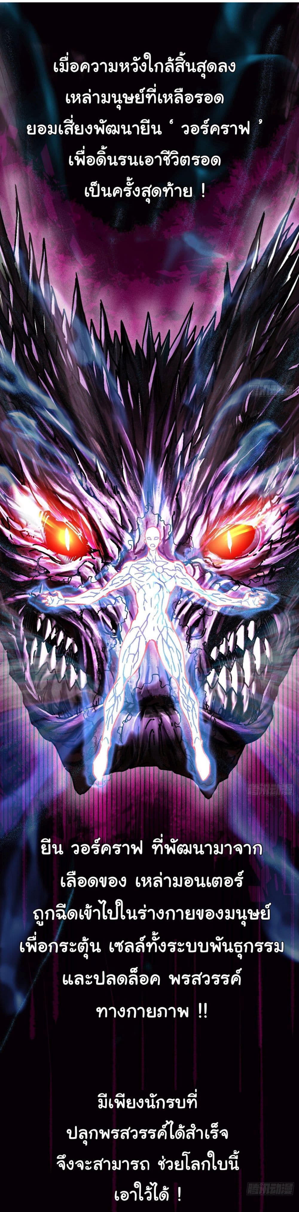 Martial Evolution Start by Awakening the King of Monsters 1 06