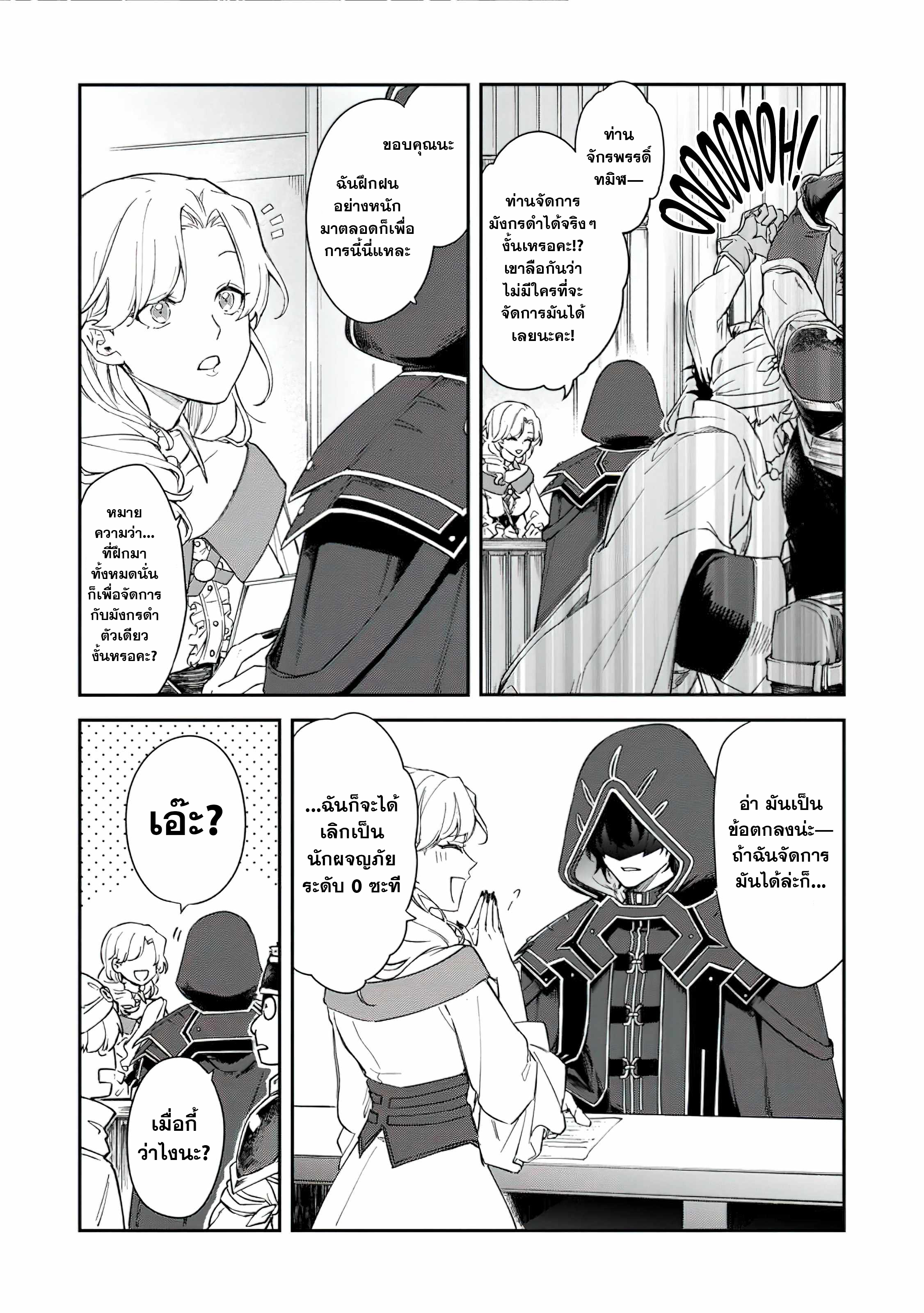 The Former Strongest Hero Lives as a Side Character 1 (24)