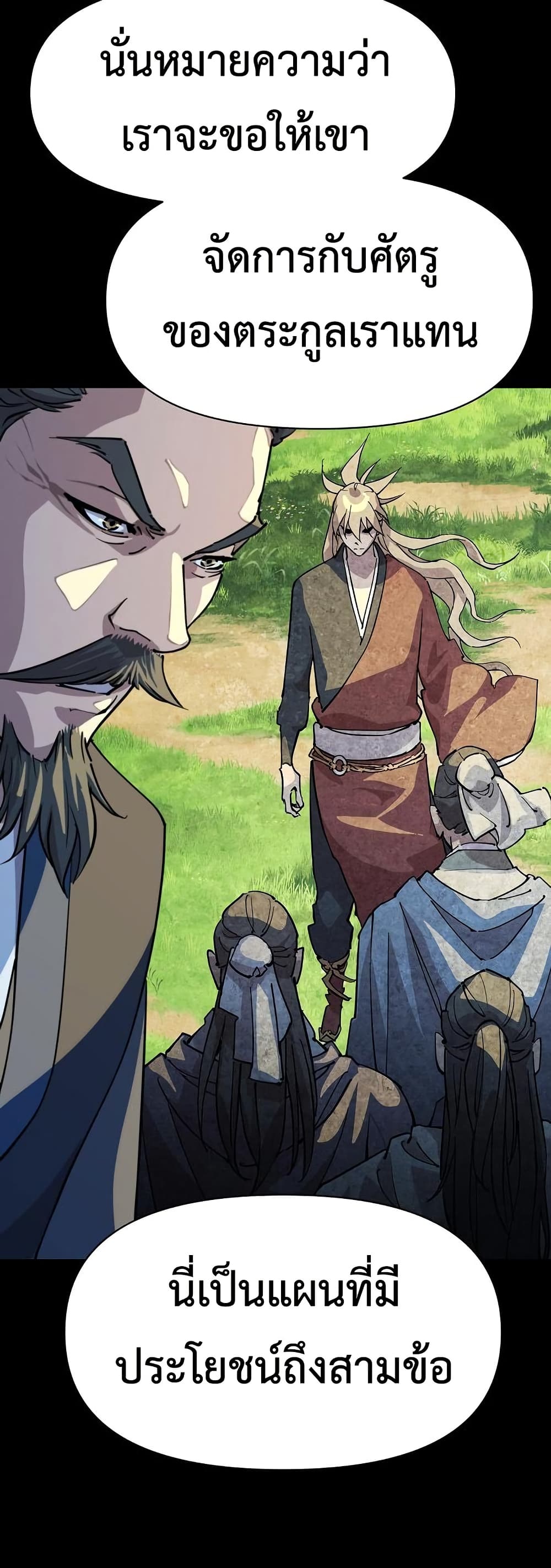 The Great Sage of the Namgung Clan (TGS) 6 39