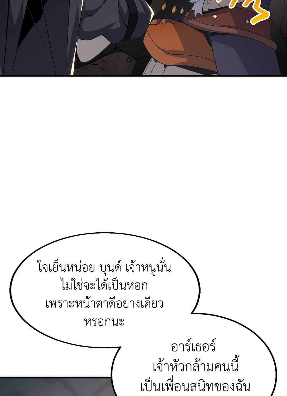 The Beginning After the End 209 (70)