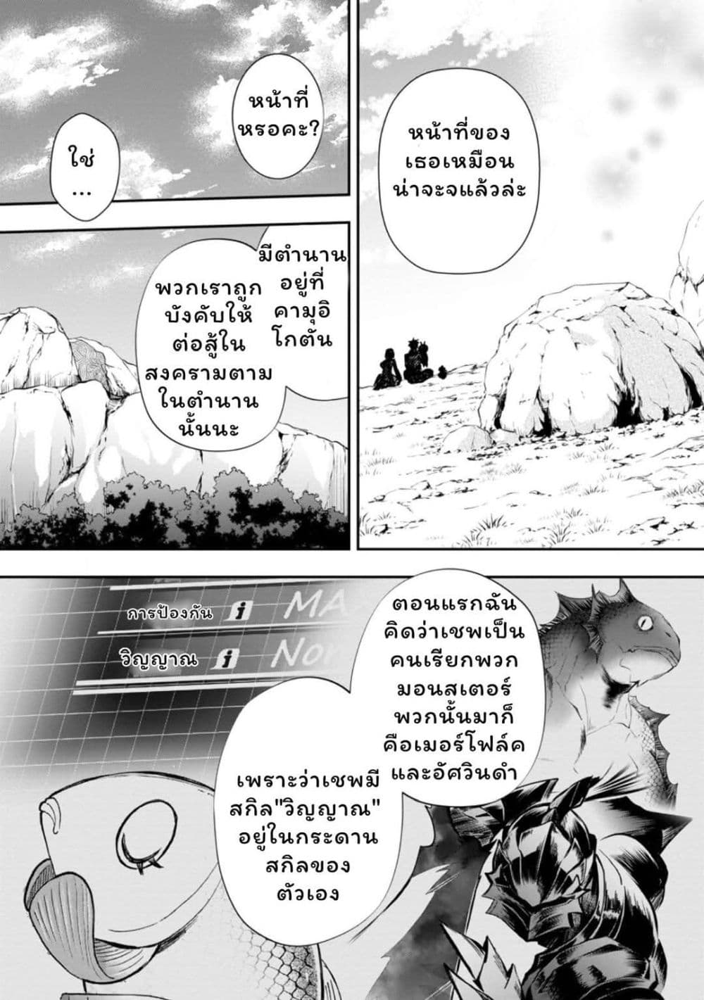 Boken ka ni Narou! Sukiruboodo de Danjon Kouryaku 43 (5)