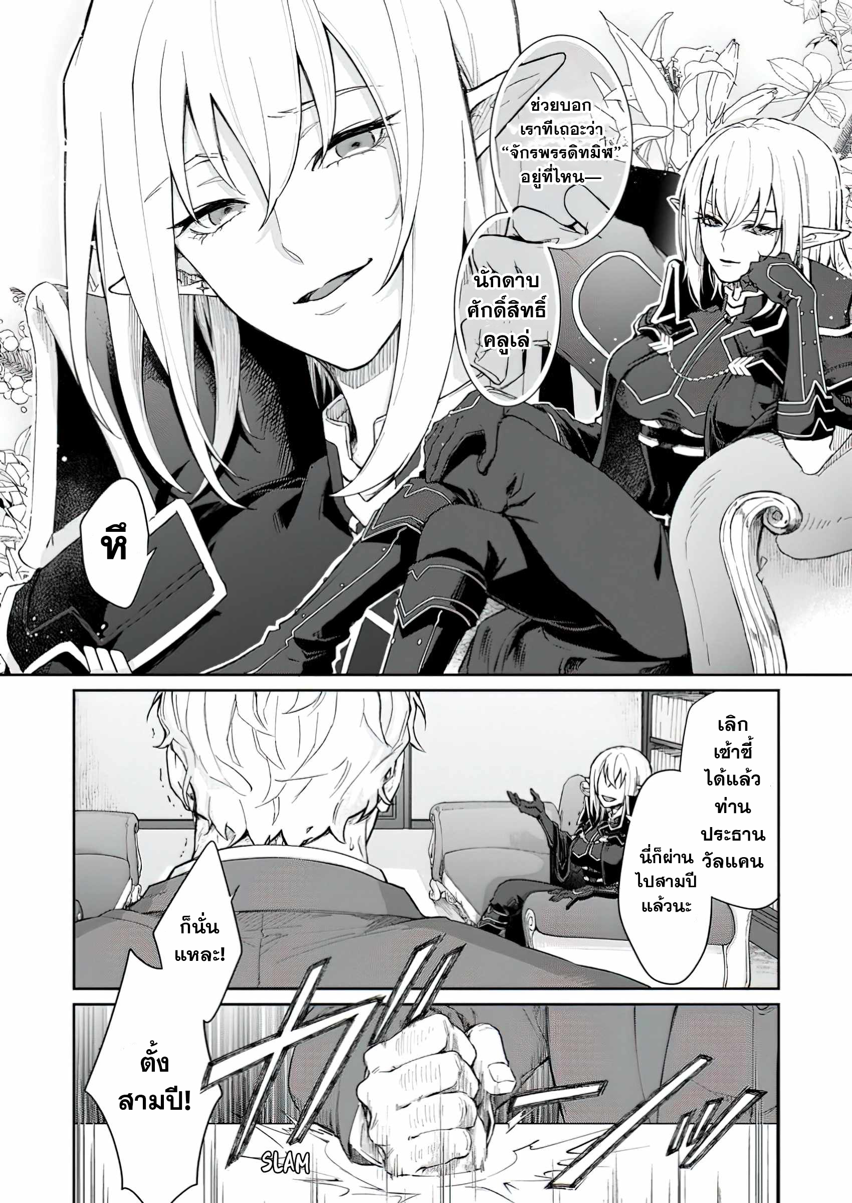 The Former Strongest Hero Lives as a Side Character 2 (23)
