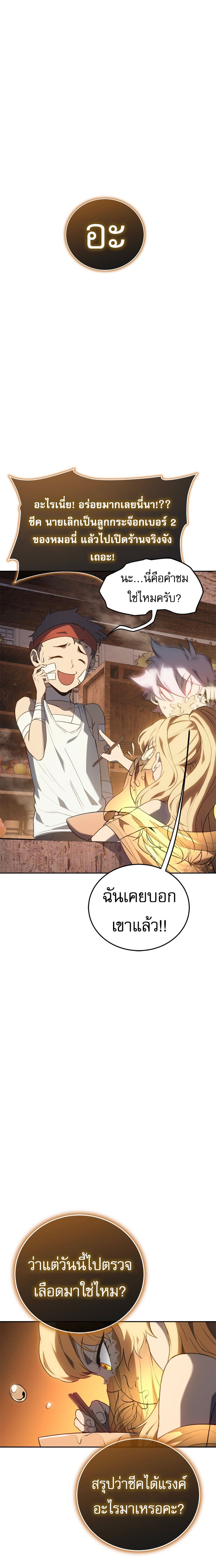 Why I Quit Being the Demon King 32 29