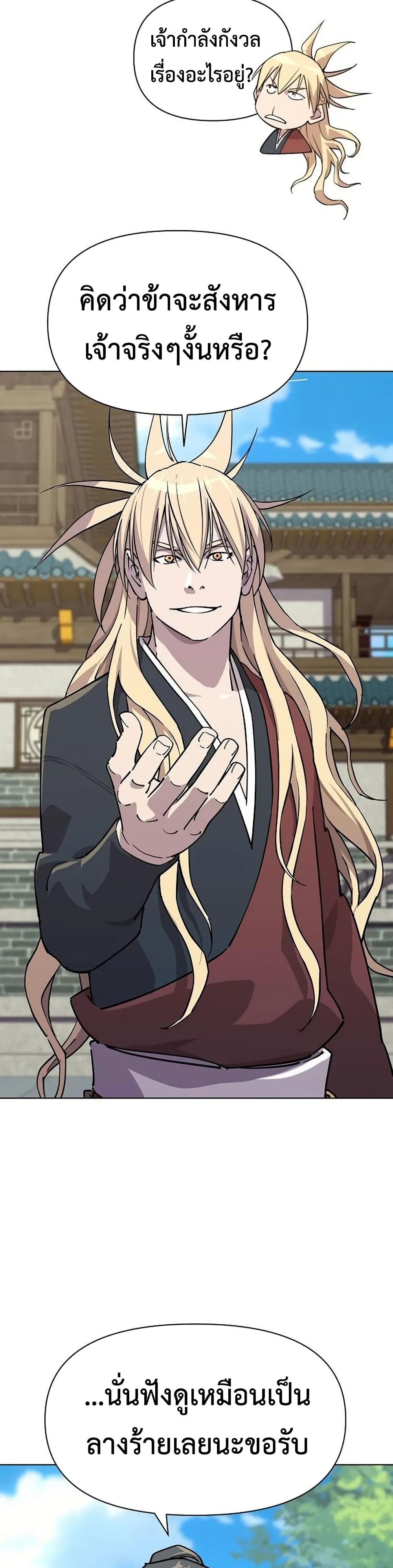 The Great Sage of the Namgung Clan (TGS) 7 42