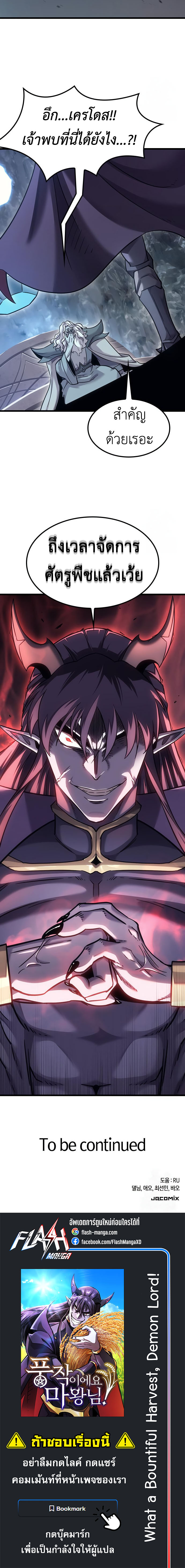 What a Bountiful Harvest, Demon Lord! 8 31