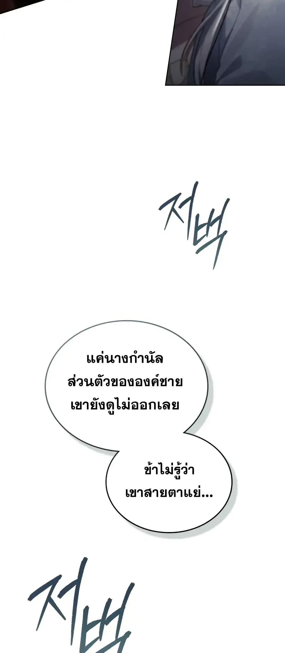 Reborn as the Enemy Prince 67 (11)
