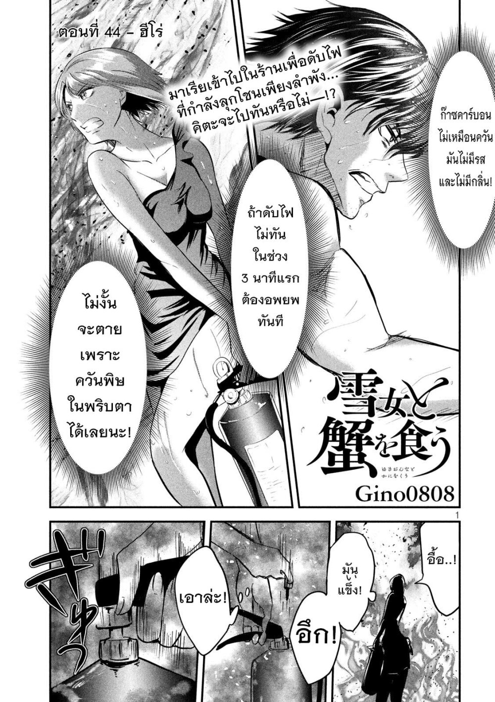Yukionna to Kani wo Kuu 44 02