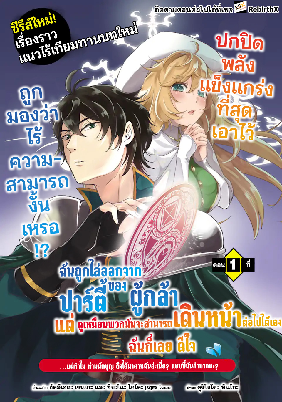 Yuusha Party wo Tsuihou 1 (2)