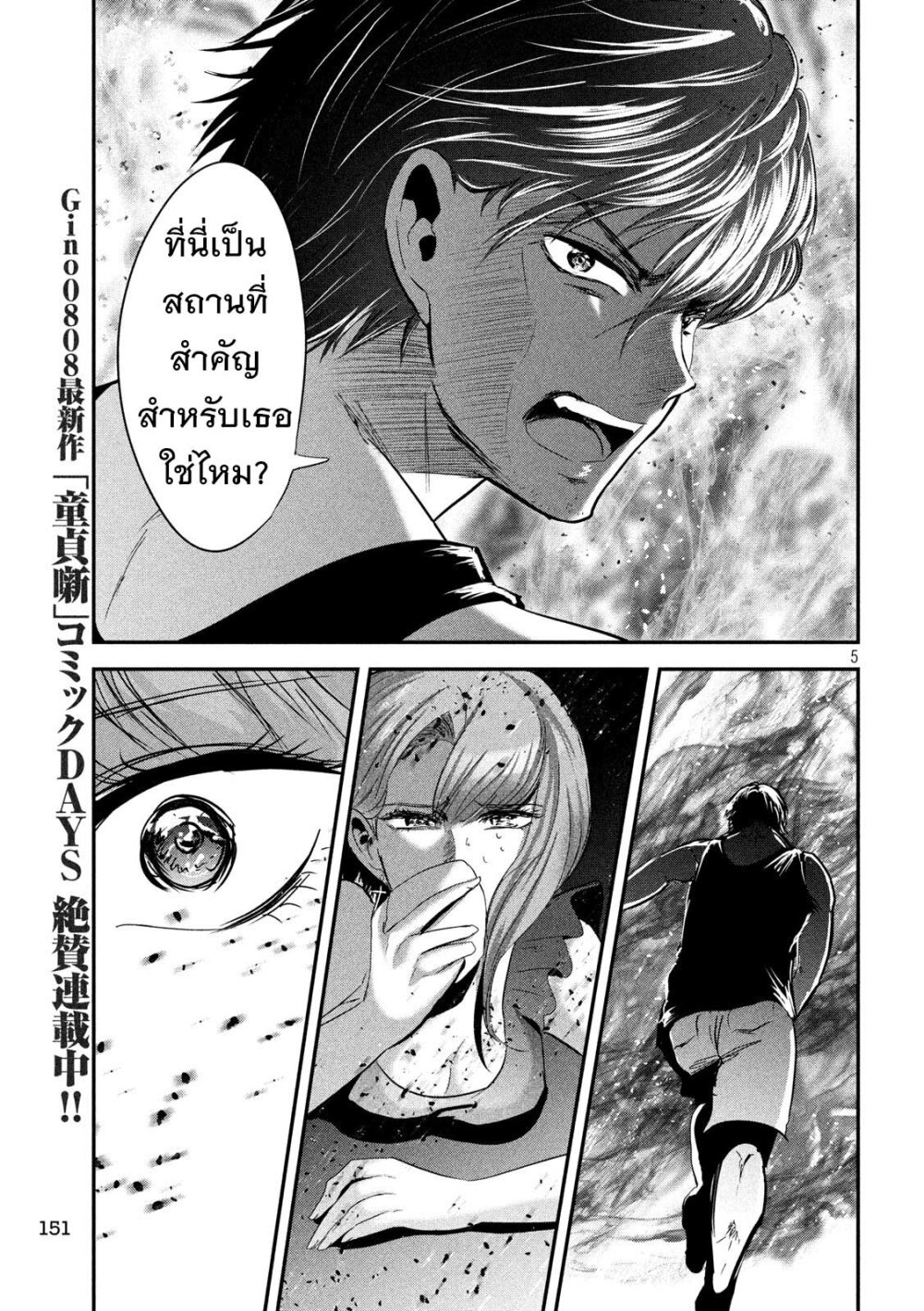 Yukionna to Kani wo Kuu 44 06