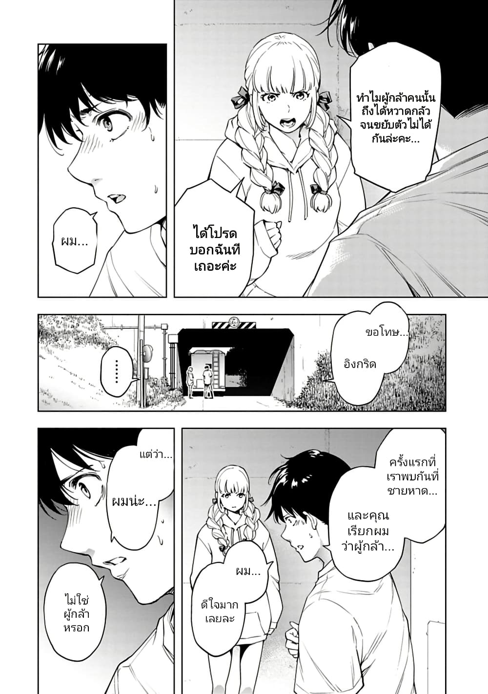 Isekai Nihon 36 05