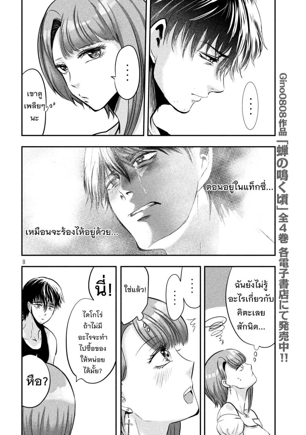 Yukionna to Kani wo Kuu 45 09