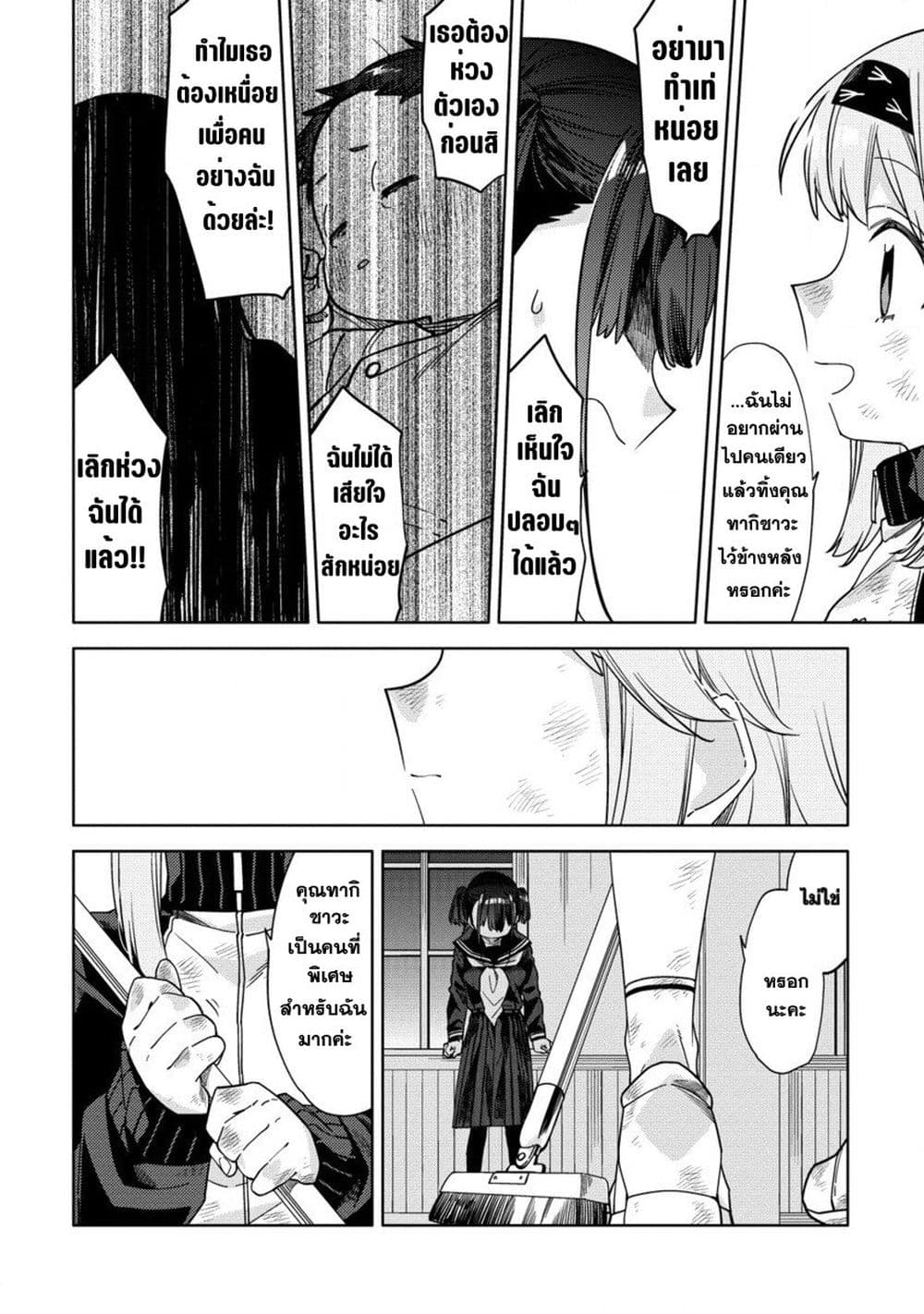 Mashou no Otome no Yakumawari 8 (28)