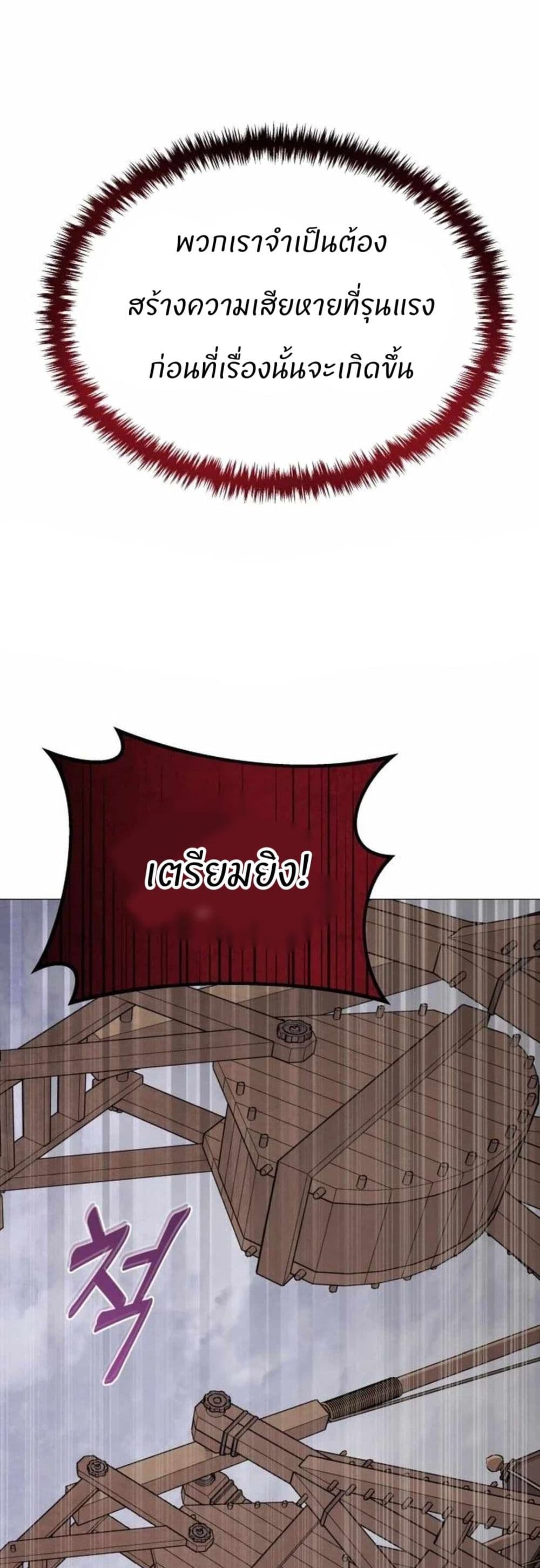 Record of a New Goguryeo 3 77
