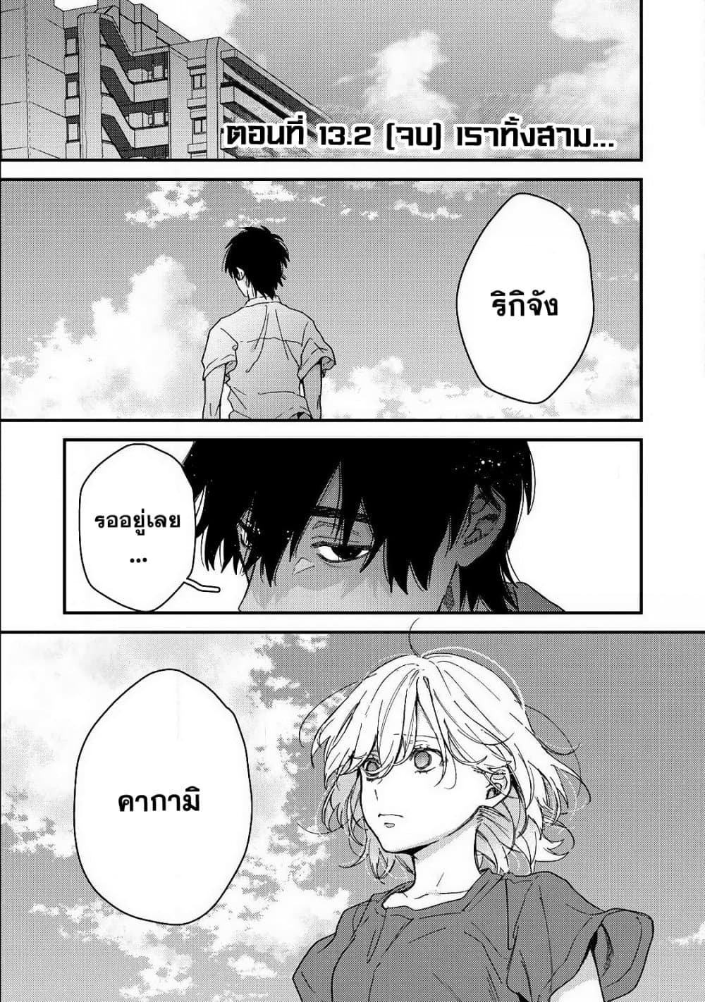 Kimi Dake ga Hontou 13 17