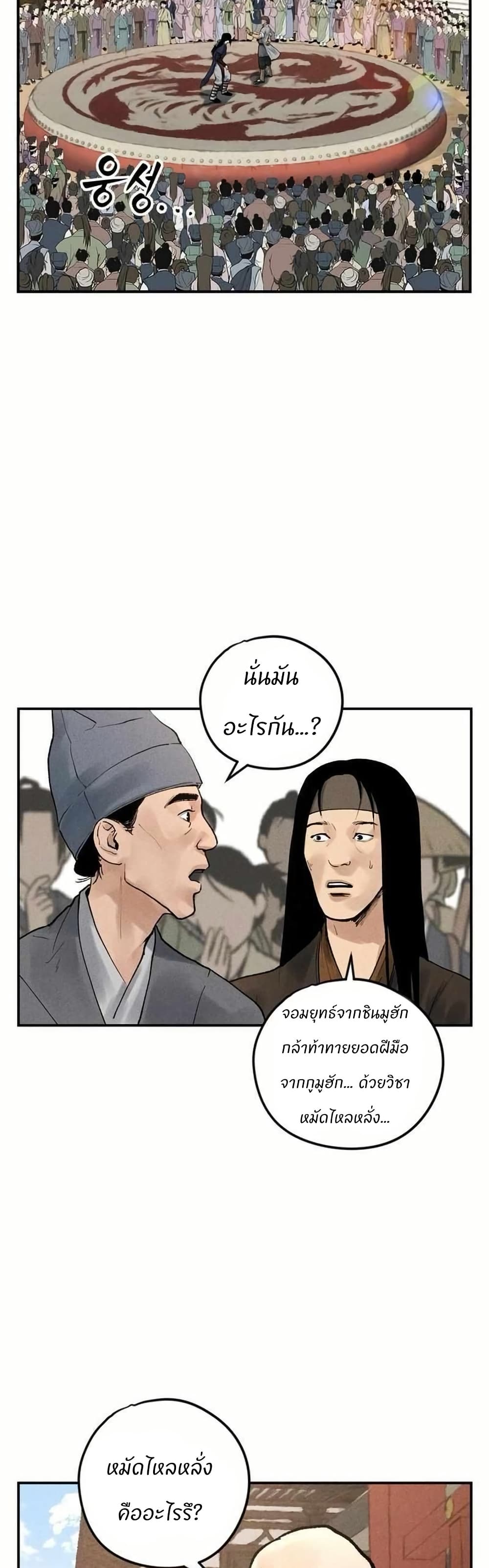 Battle of the Martial Masters 5 24