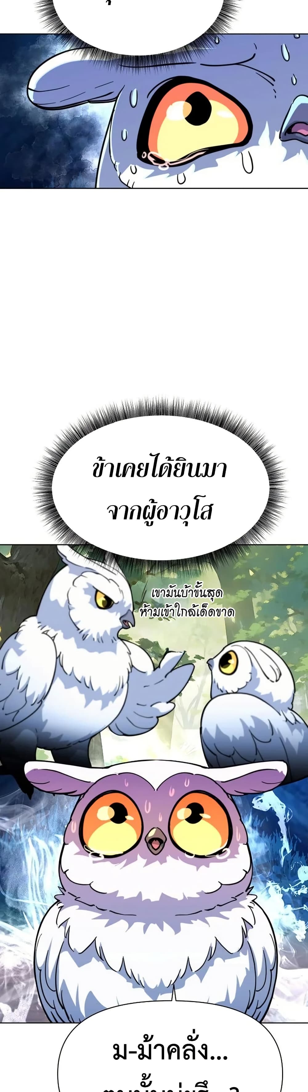 The Great Sage of the Namgung Clan (TGS) 8 36