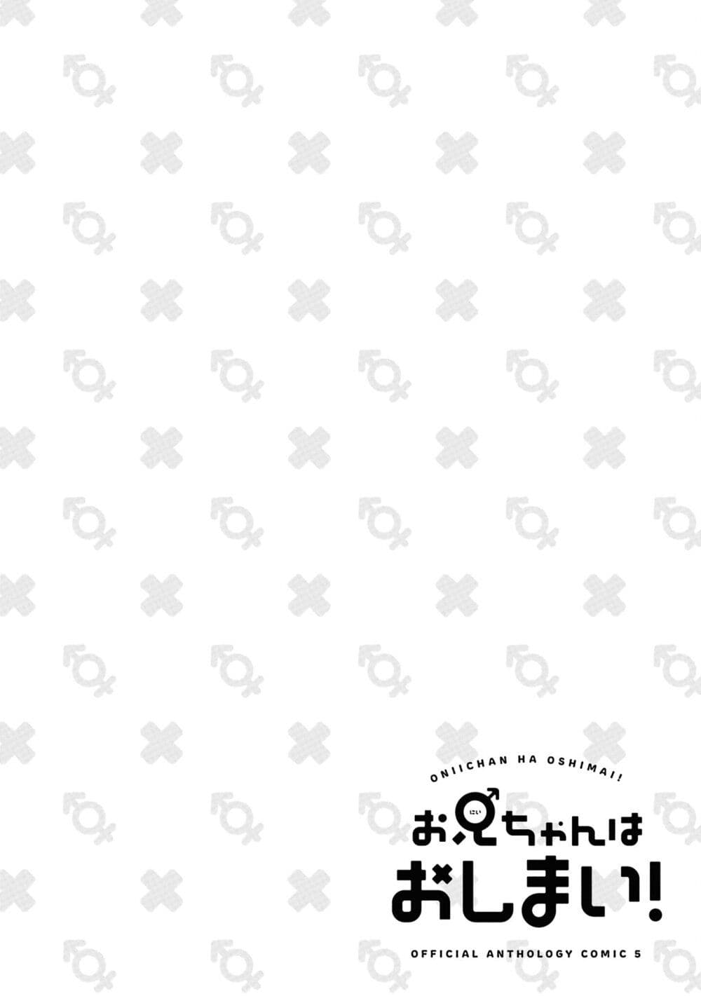 Onii chan wa Oshimai! Koushiki Anthology Comic 65 (14)