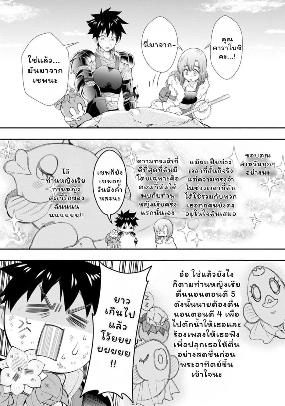 Boken ka ni Narou! Sukiruboodo de Danjon Kouryaku 43 (9)