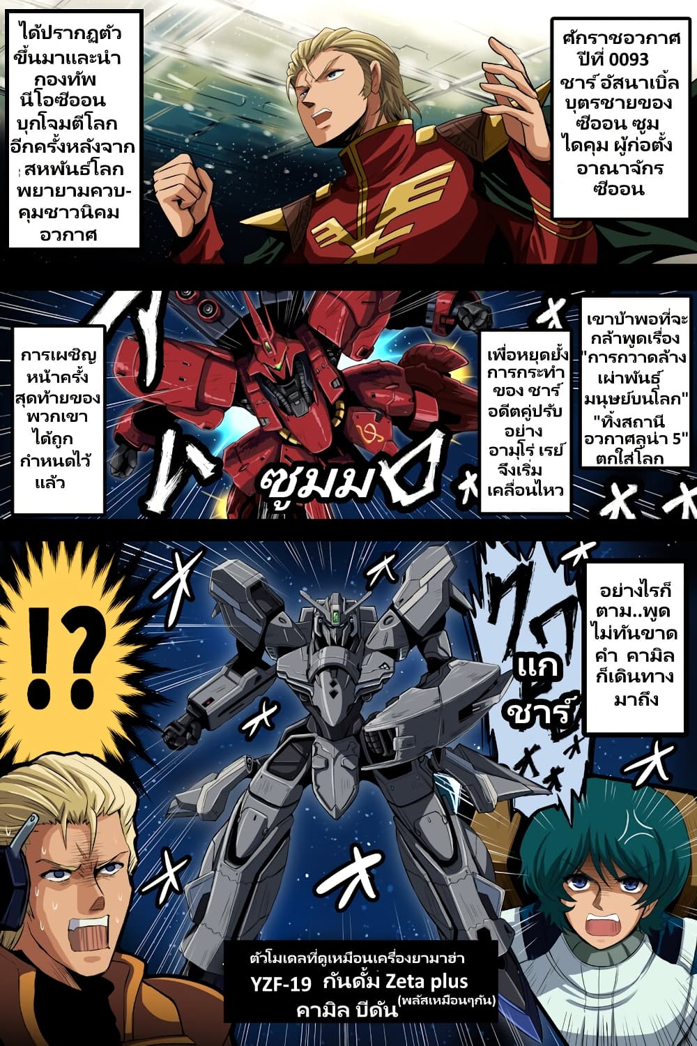 Fuji Takanasu’s Gundam Book 38 (1)