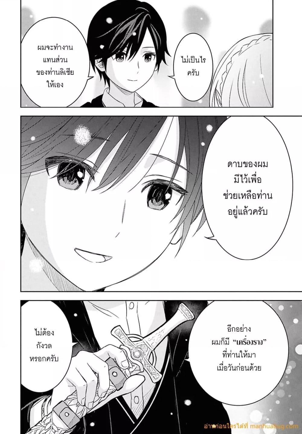 Monogatari no Kuromaku ni Tensei shite 29 21