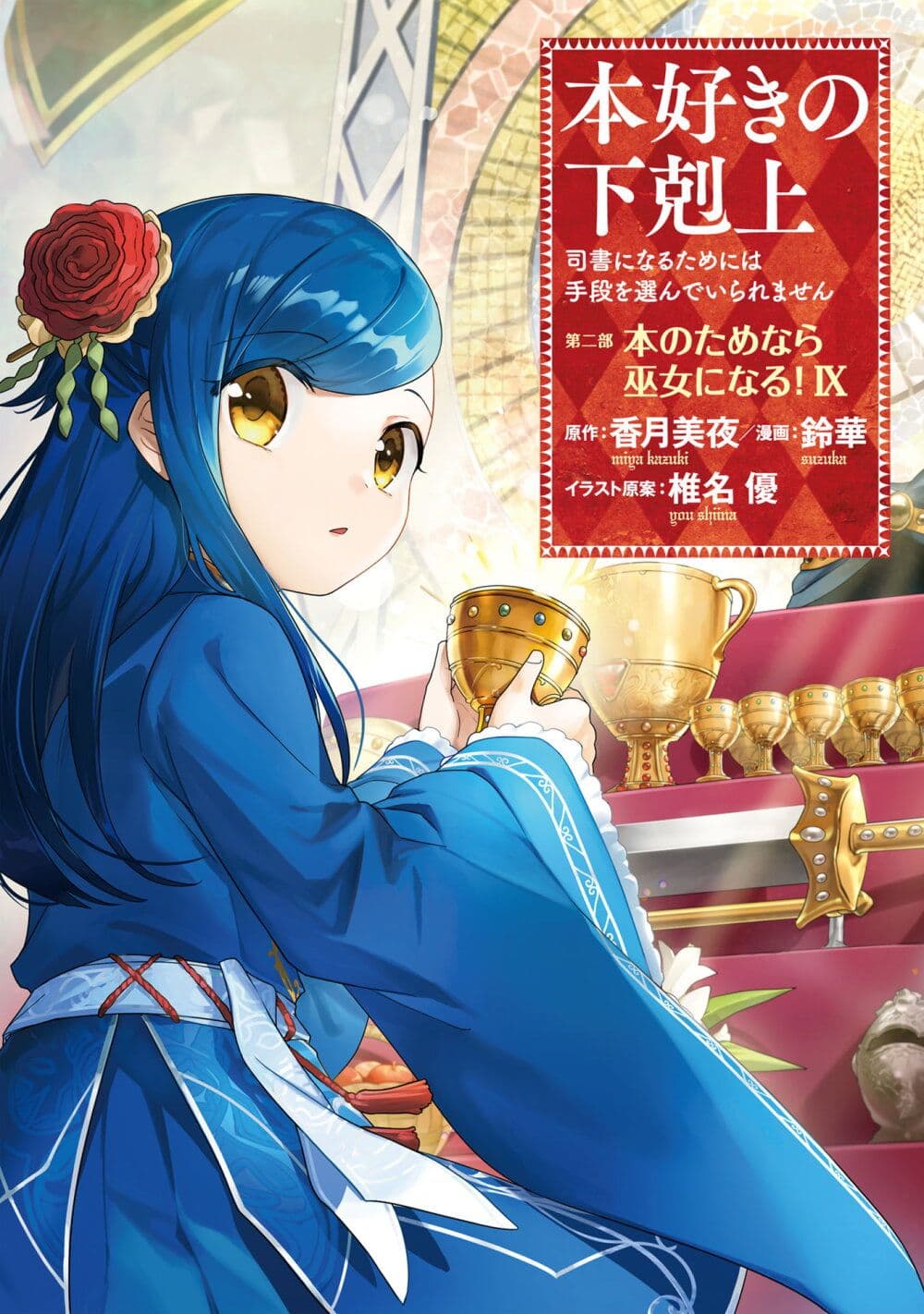 Honzuki no Gekokujou Part 2 45.5 01