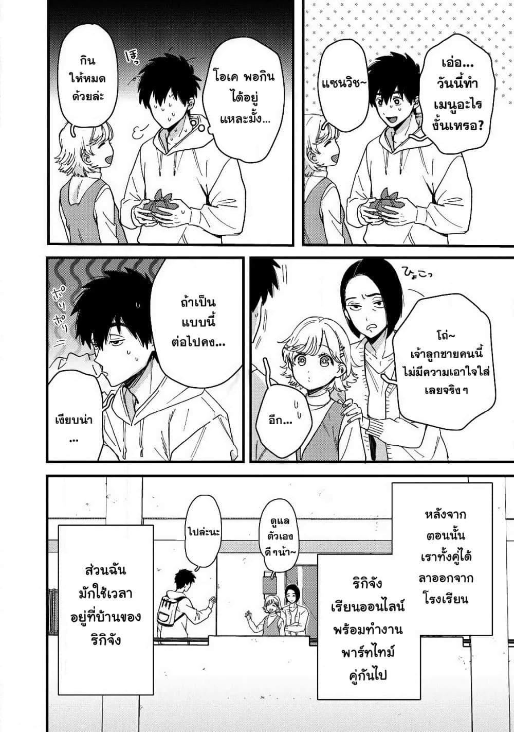 Kimi Dake ga Hontou 13 30