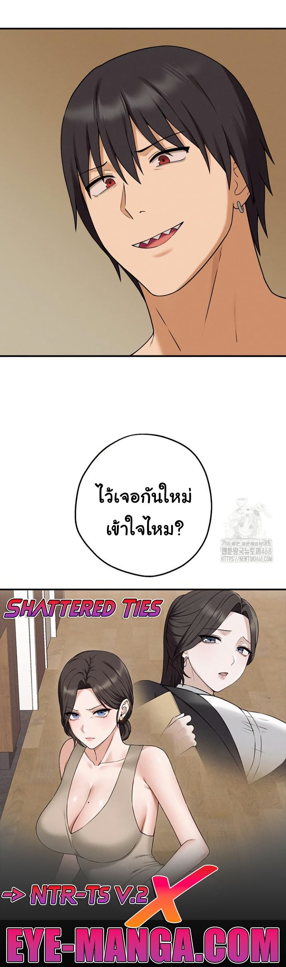 Shattered Ties 5 51