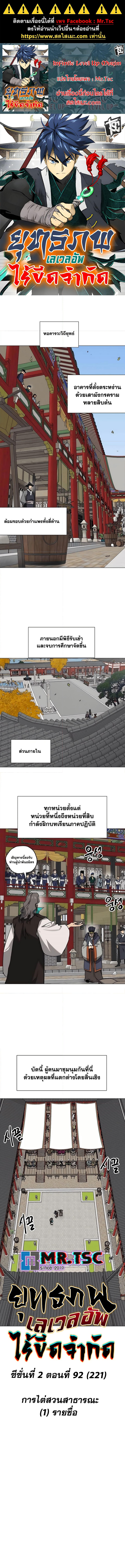 Infinite Level Up in Murim 221 (1) 001