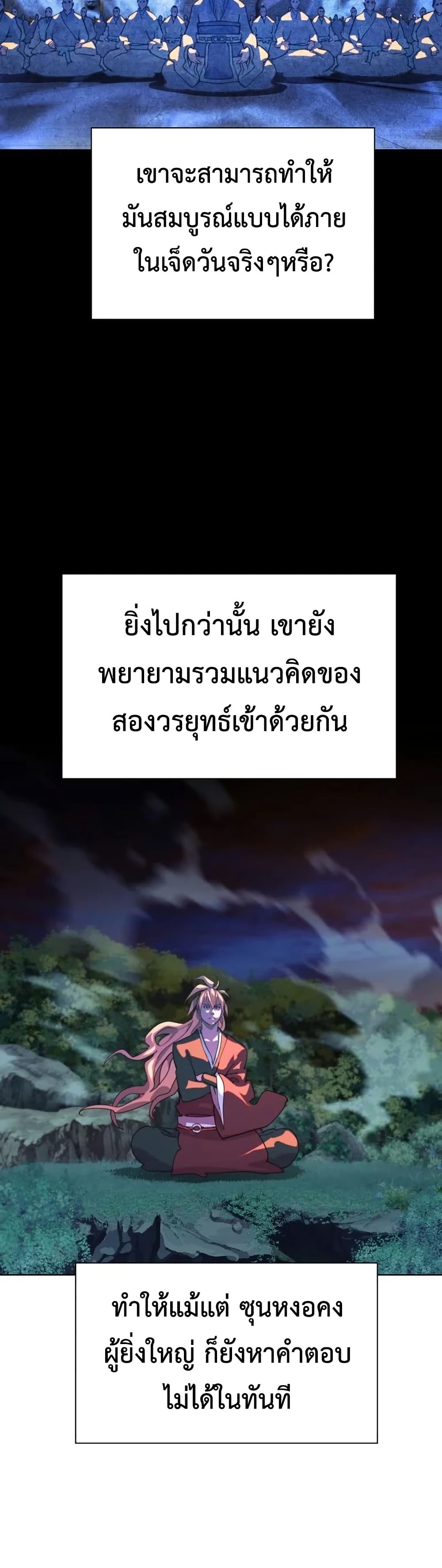 The Great Sage of the Namgung Clan (TGS) 8 19