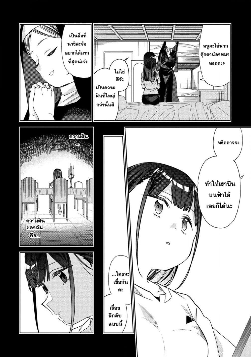 Mashou no Otome no Yakumawari 8 (10)