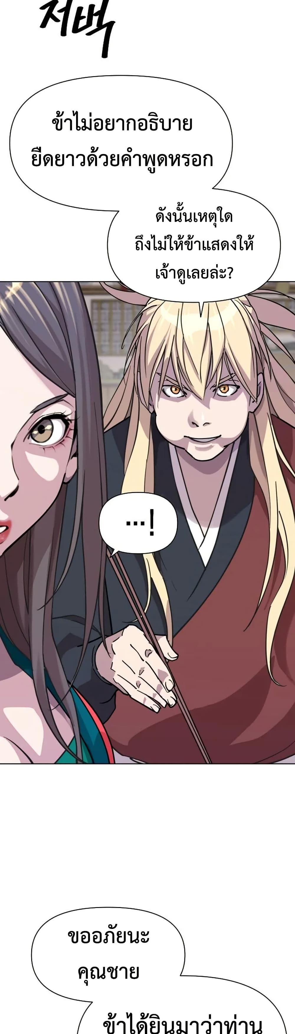 The Great Sage of the Namgung Clan (TGS) 9 56