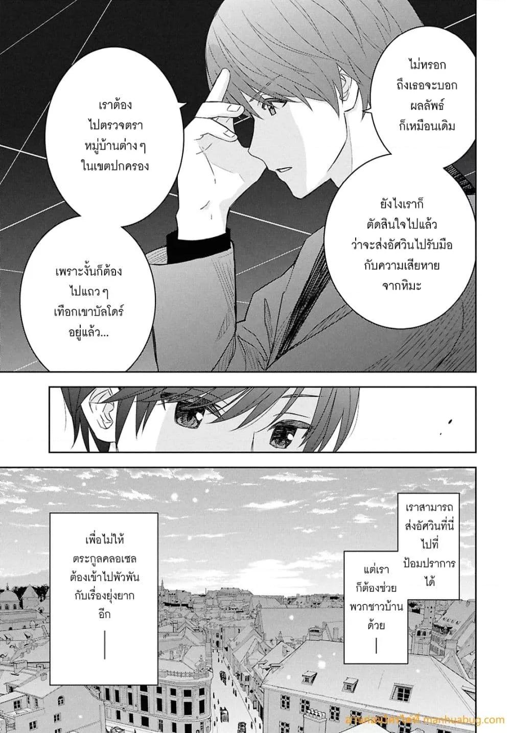 Monogatari no Kuromaku ni Tensei shite 29 12