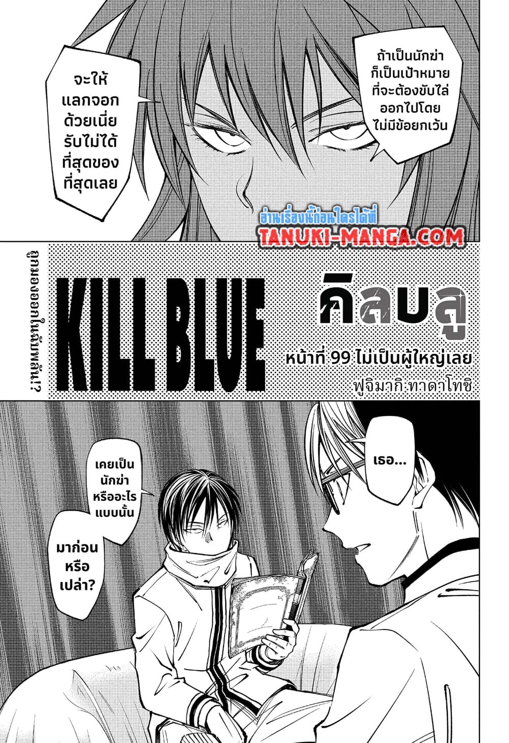 Kill Blue 99 (3)