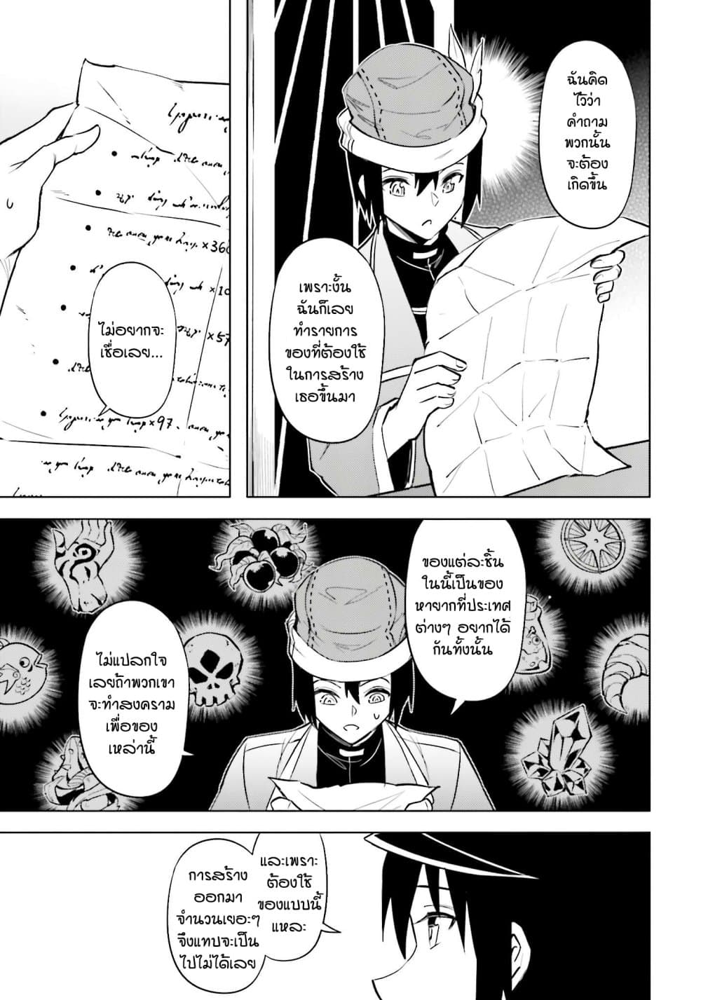 Tono no Kanri o Shite Miyou 79 10