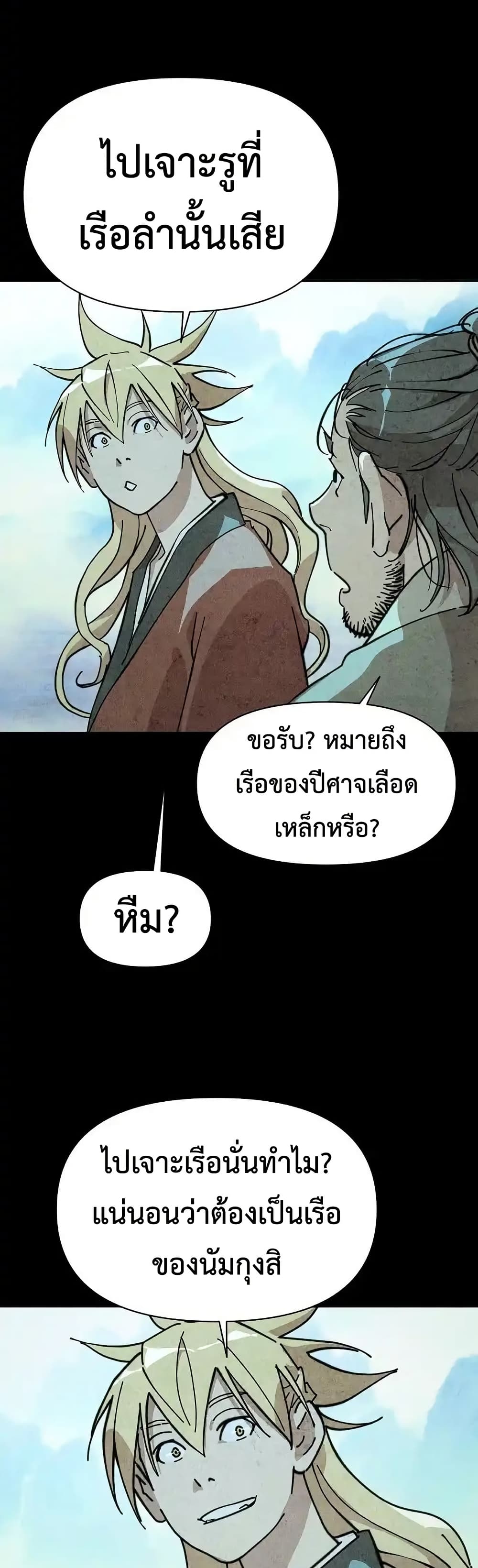 The Great Sage of the Namgung Clan (TGS) 3 51