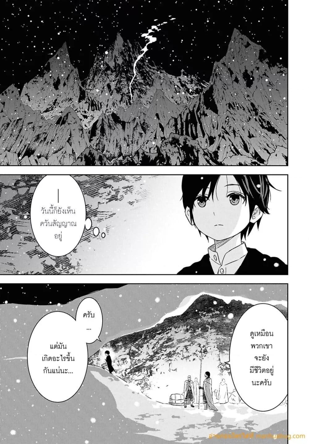 Monogatari no Kuromaku ni Tensei shite 30 12