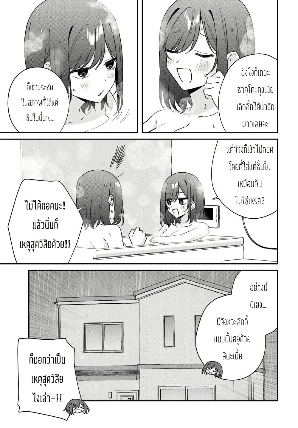 Futago Matomete 8.4 5