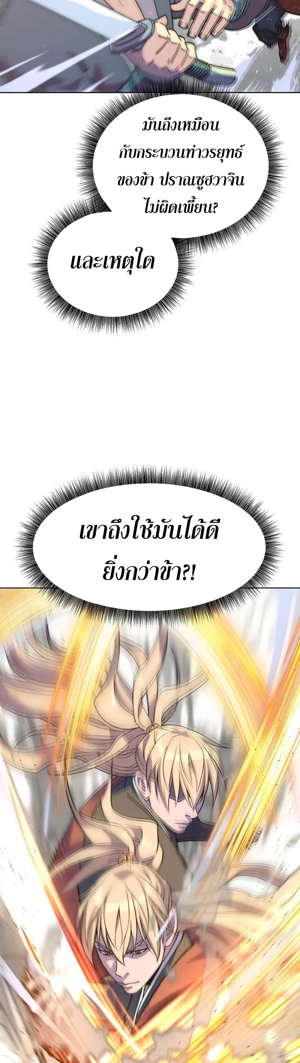 The Great Sage of the Namgung Clan (TGS) 8 05