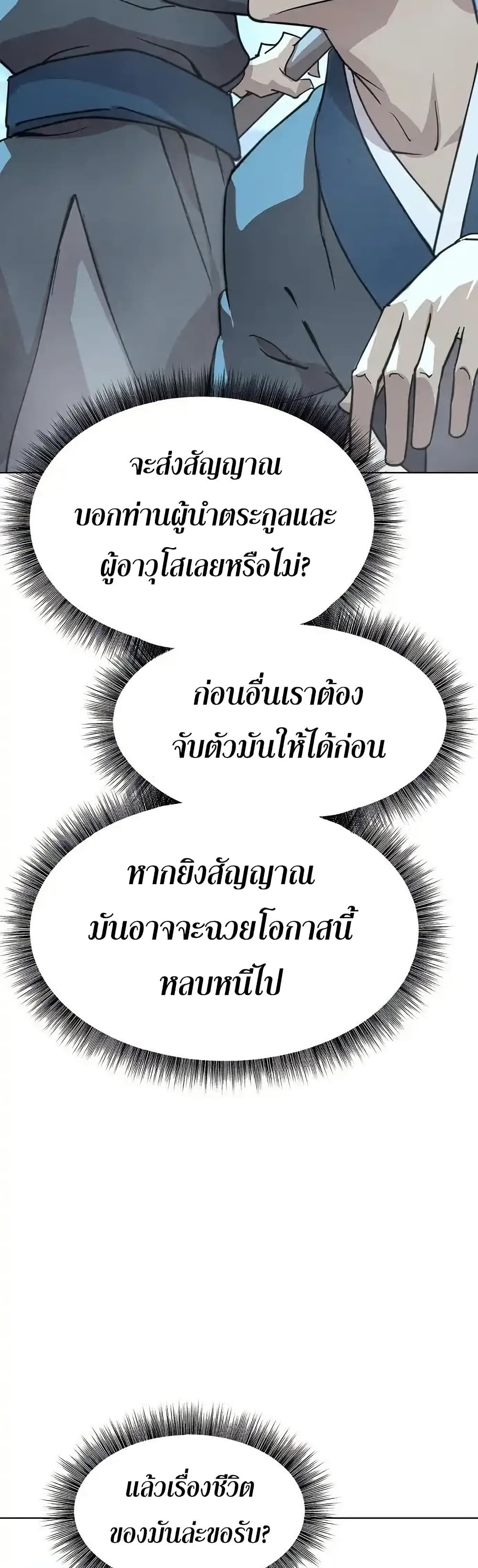The Great Sage of the Namgung Clan (TGS) 3 05
