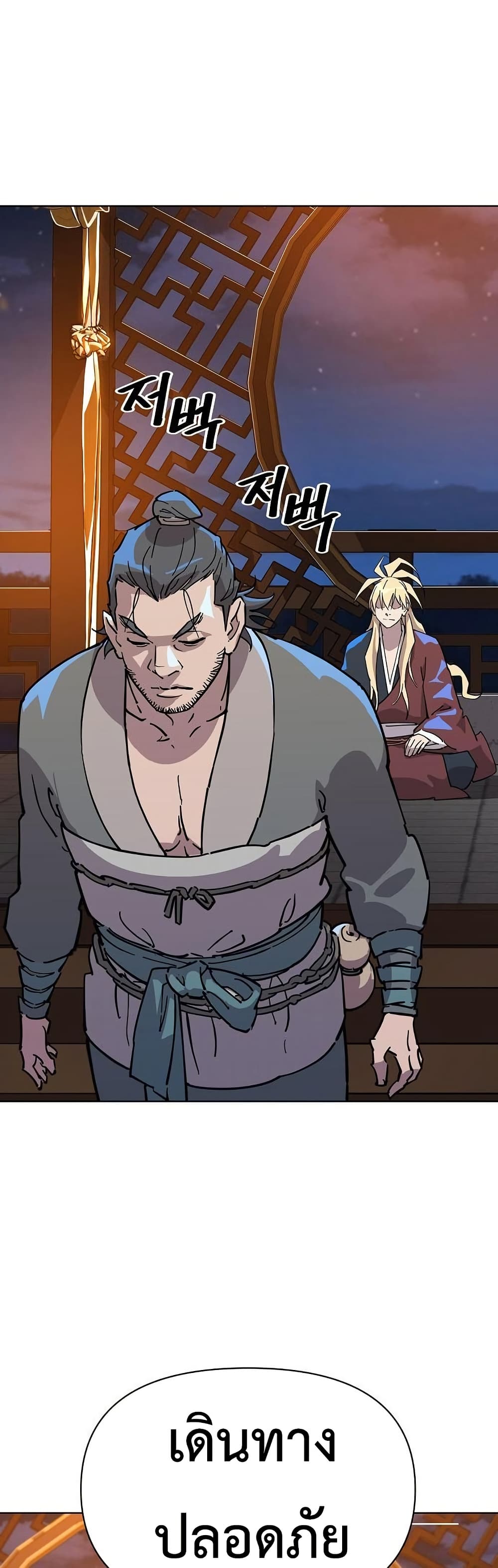 The Great Sage of the Namgung Clan (TGS) 5 61