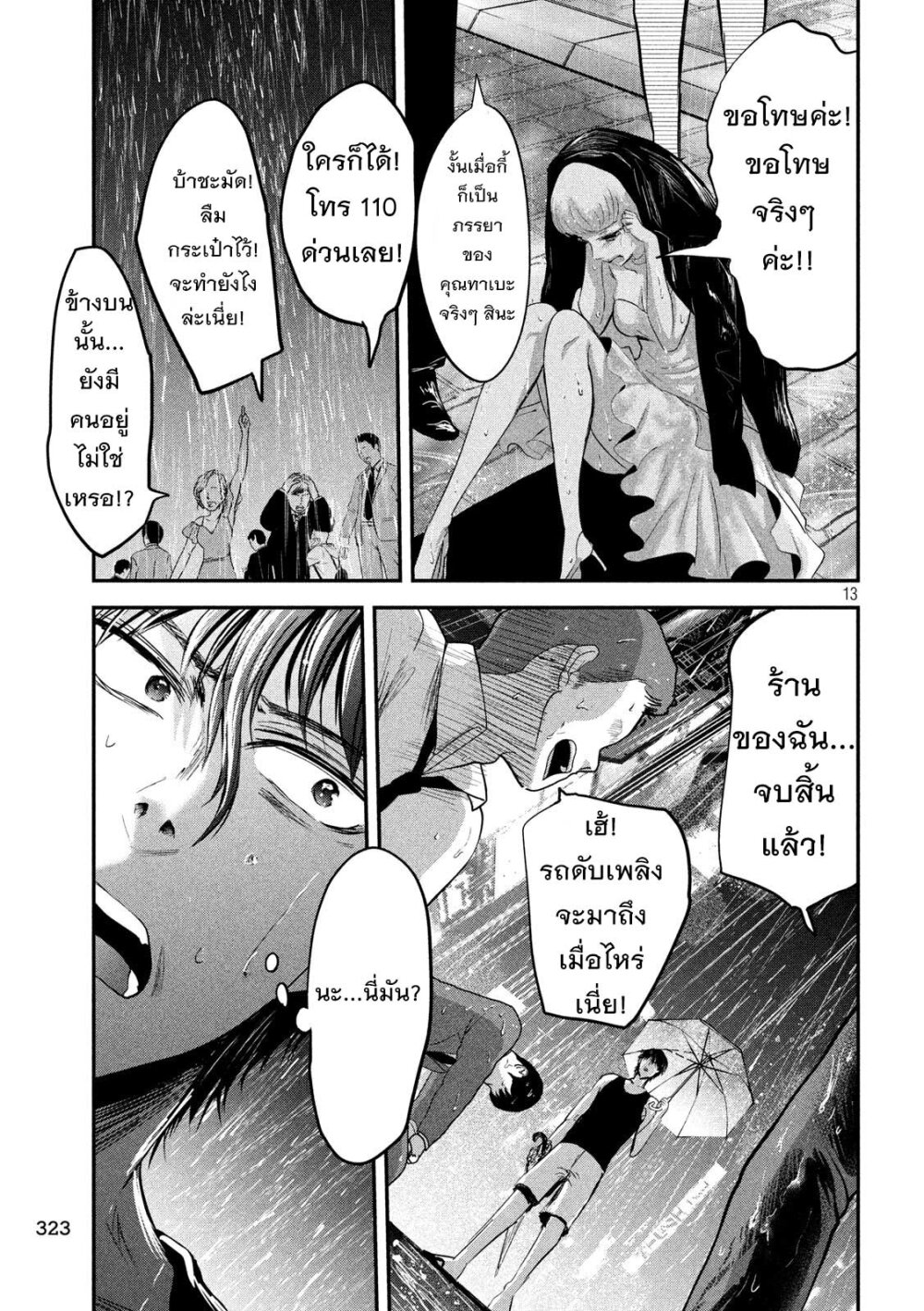 Yukionna to Kani wo Kuu 43 14