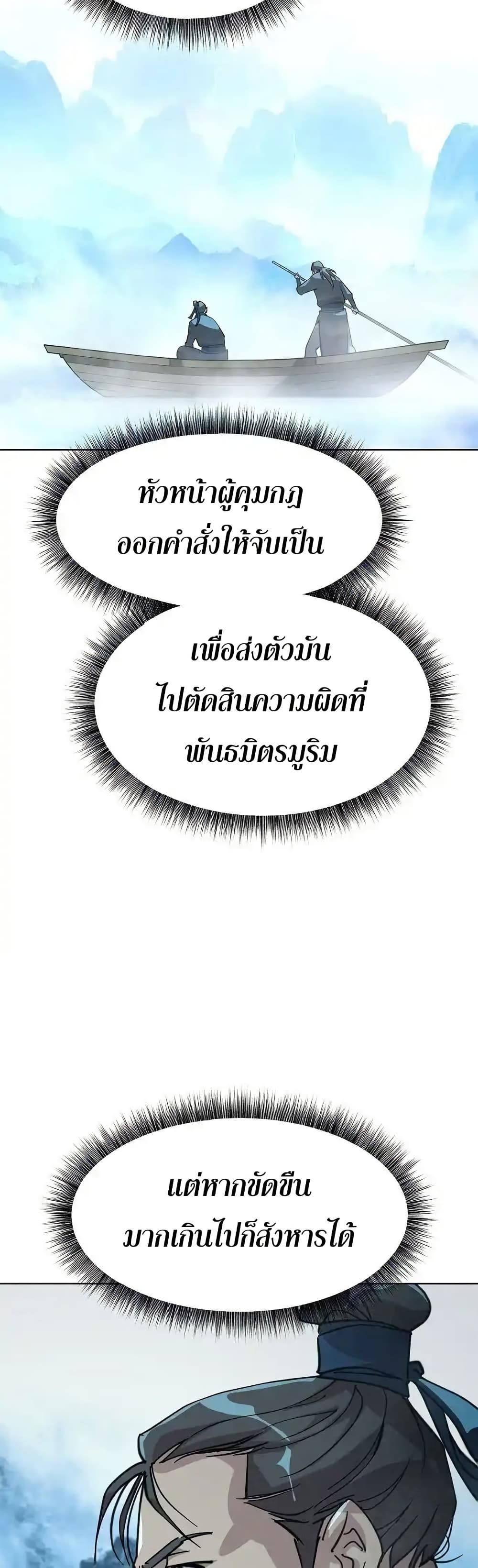 The Great Sage of the Namgung Clan (TGS) 3 06