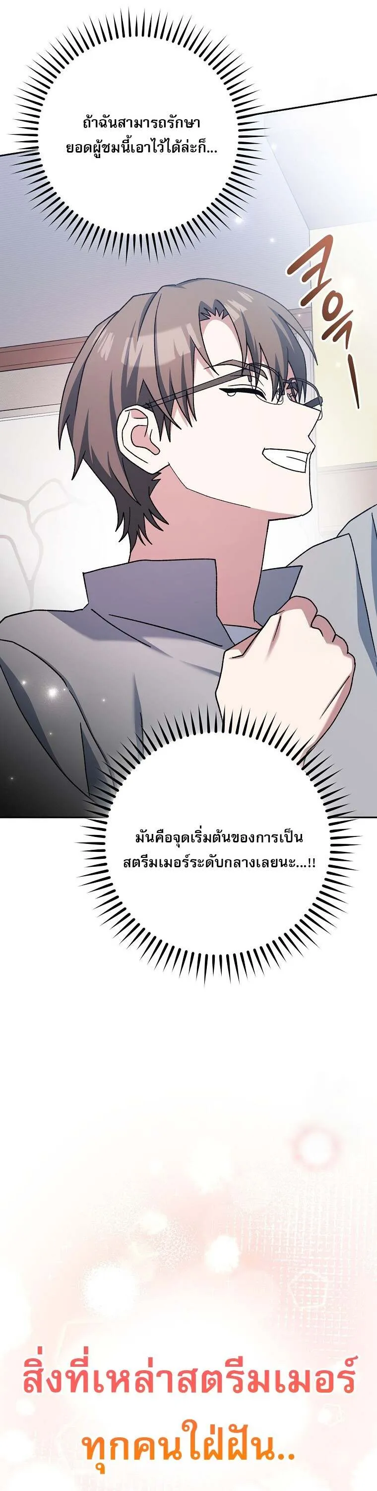 Genius Archer’s Streaming 59 05