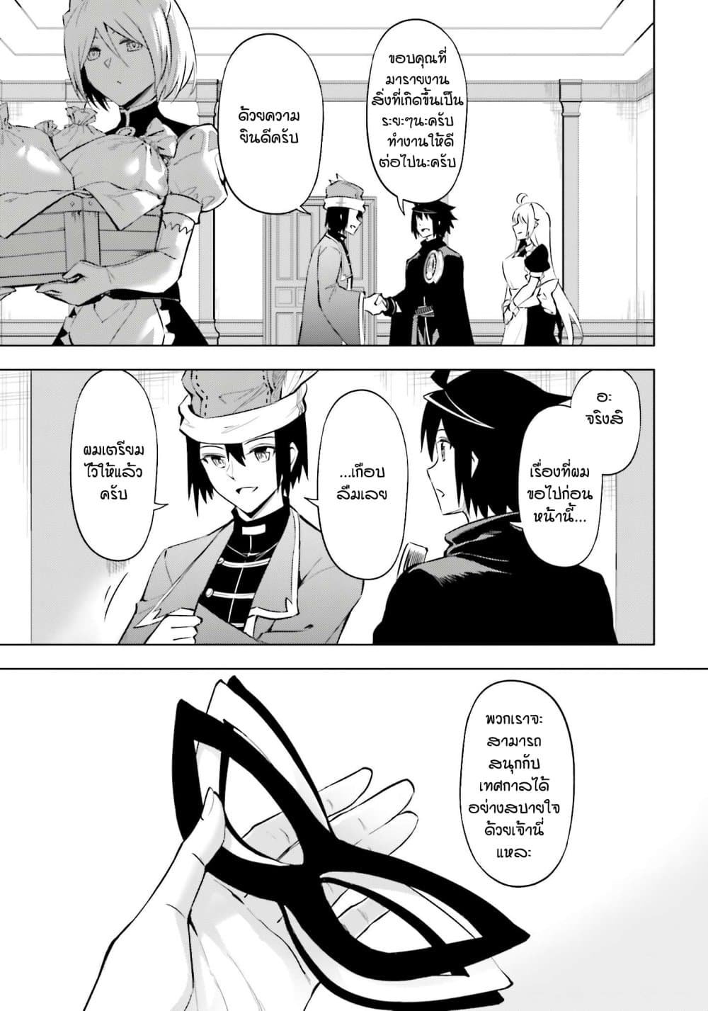Tono no Kanri o Shite Miyou 79 12